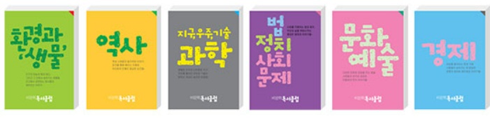 영역별 교재 6권