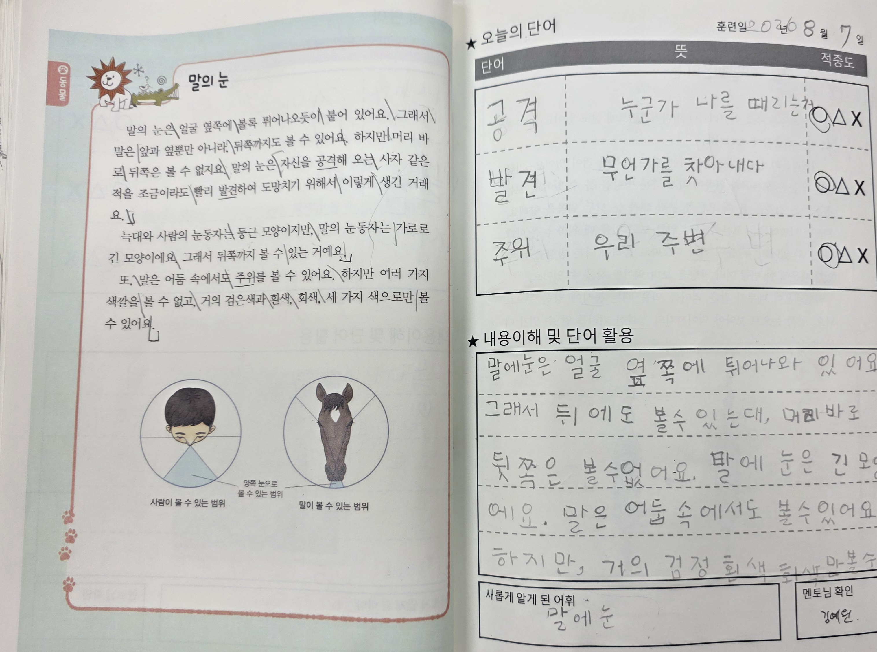 아이가 활동한 노트
