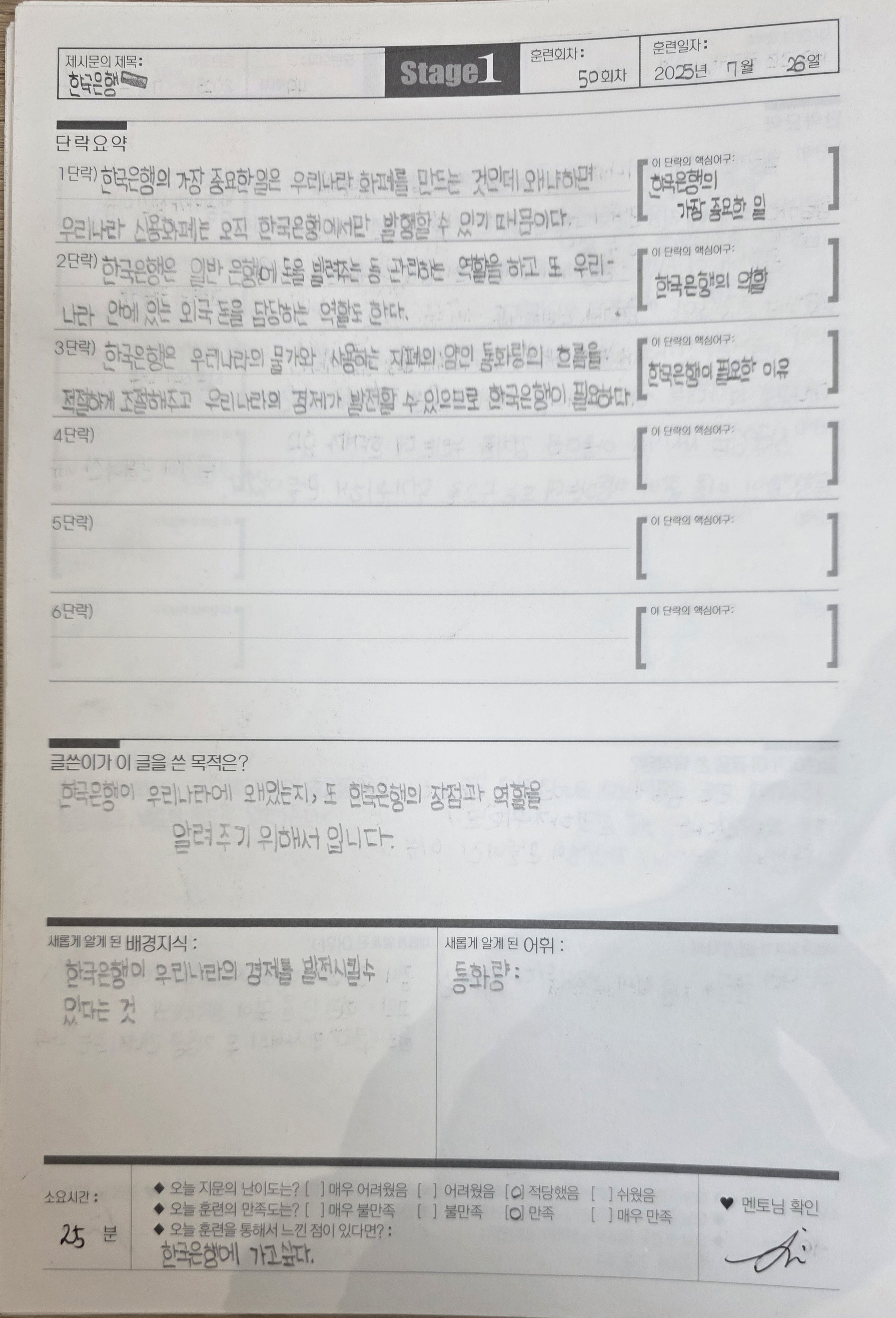 비문학 발문노트 1
