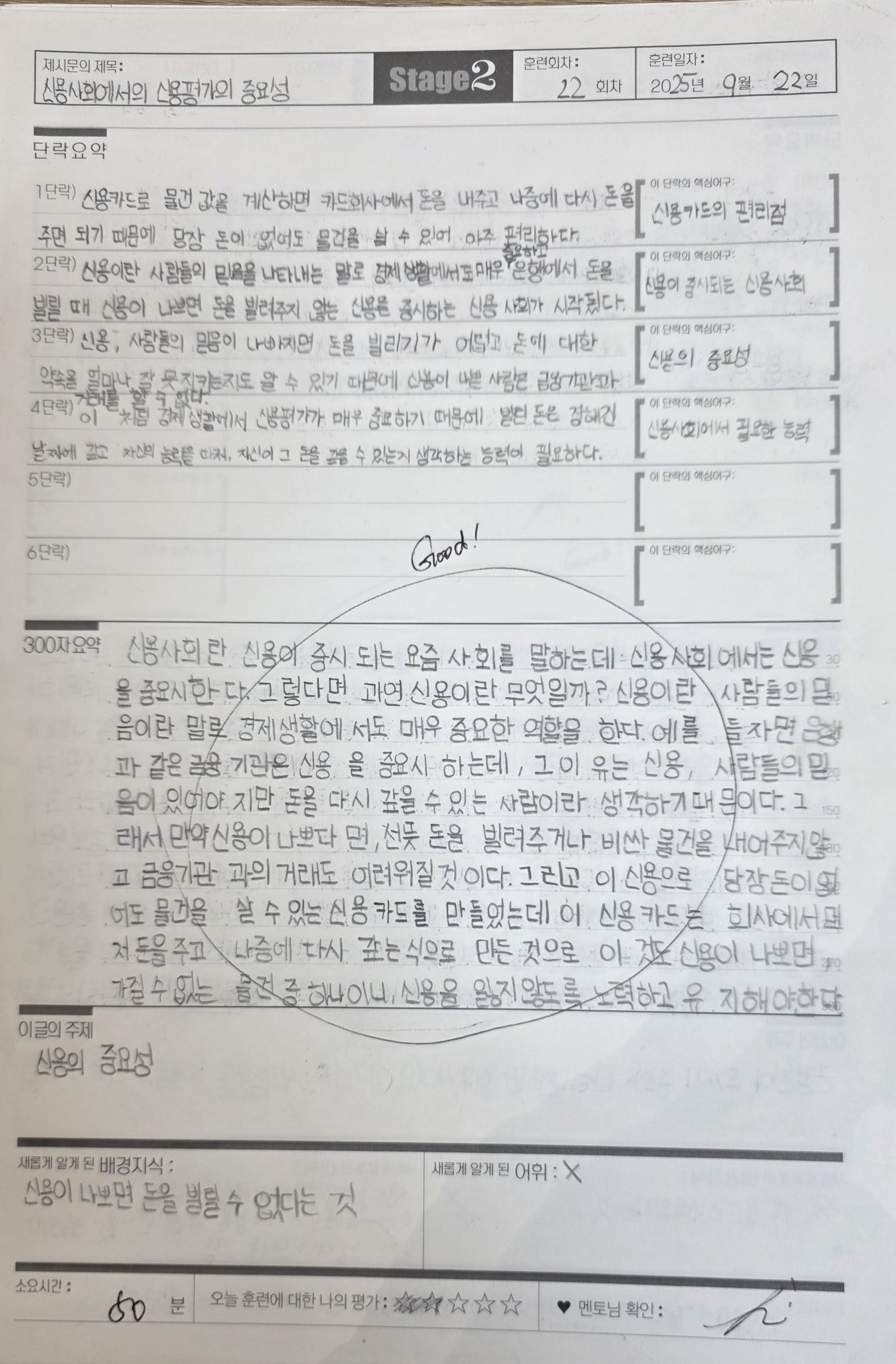 비문학 발문노트 2