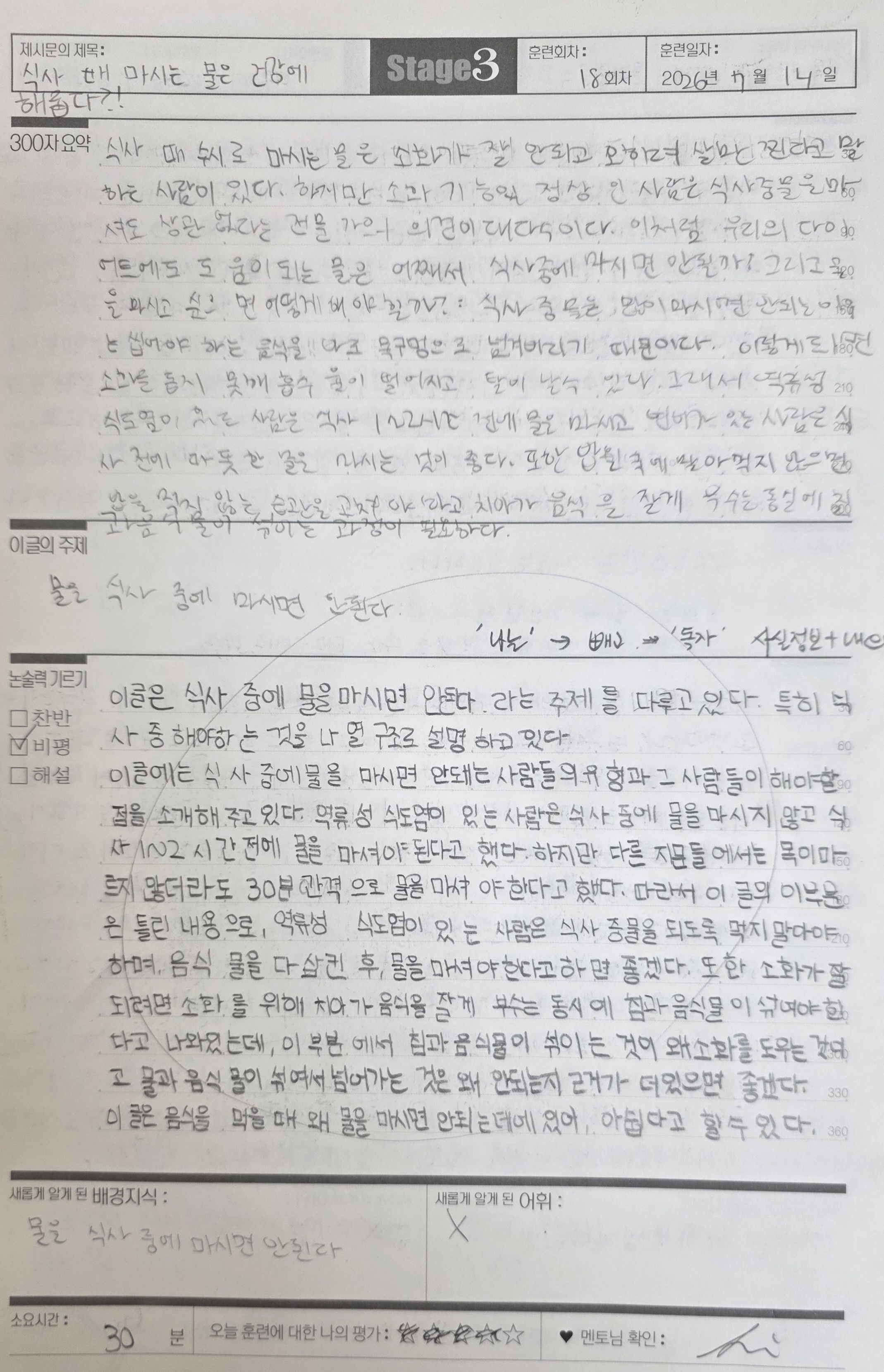 비문학 발문노트 3