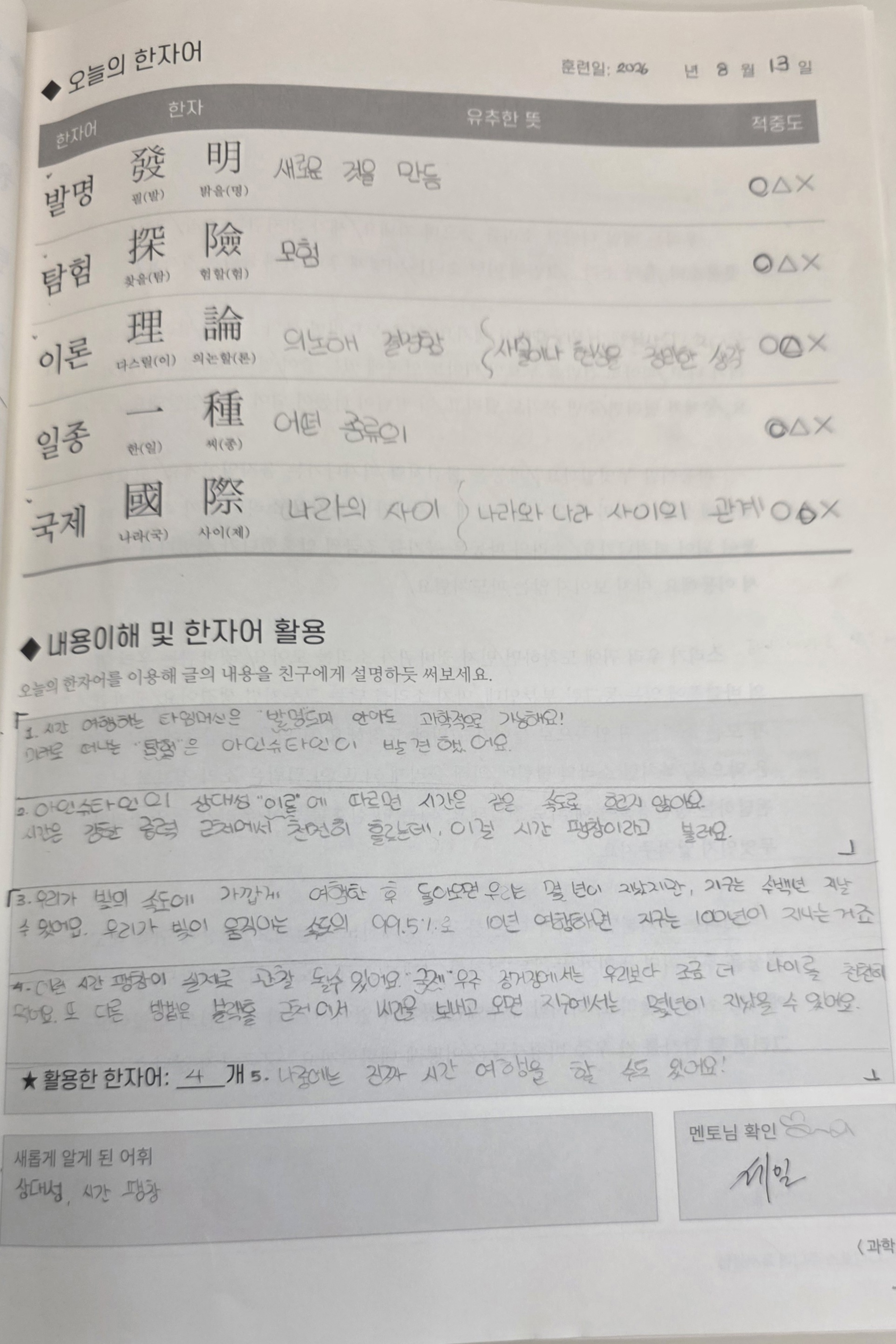 한자어 유추와 발문 및 발표