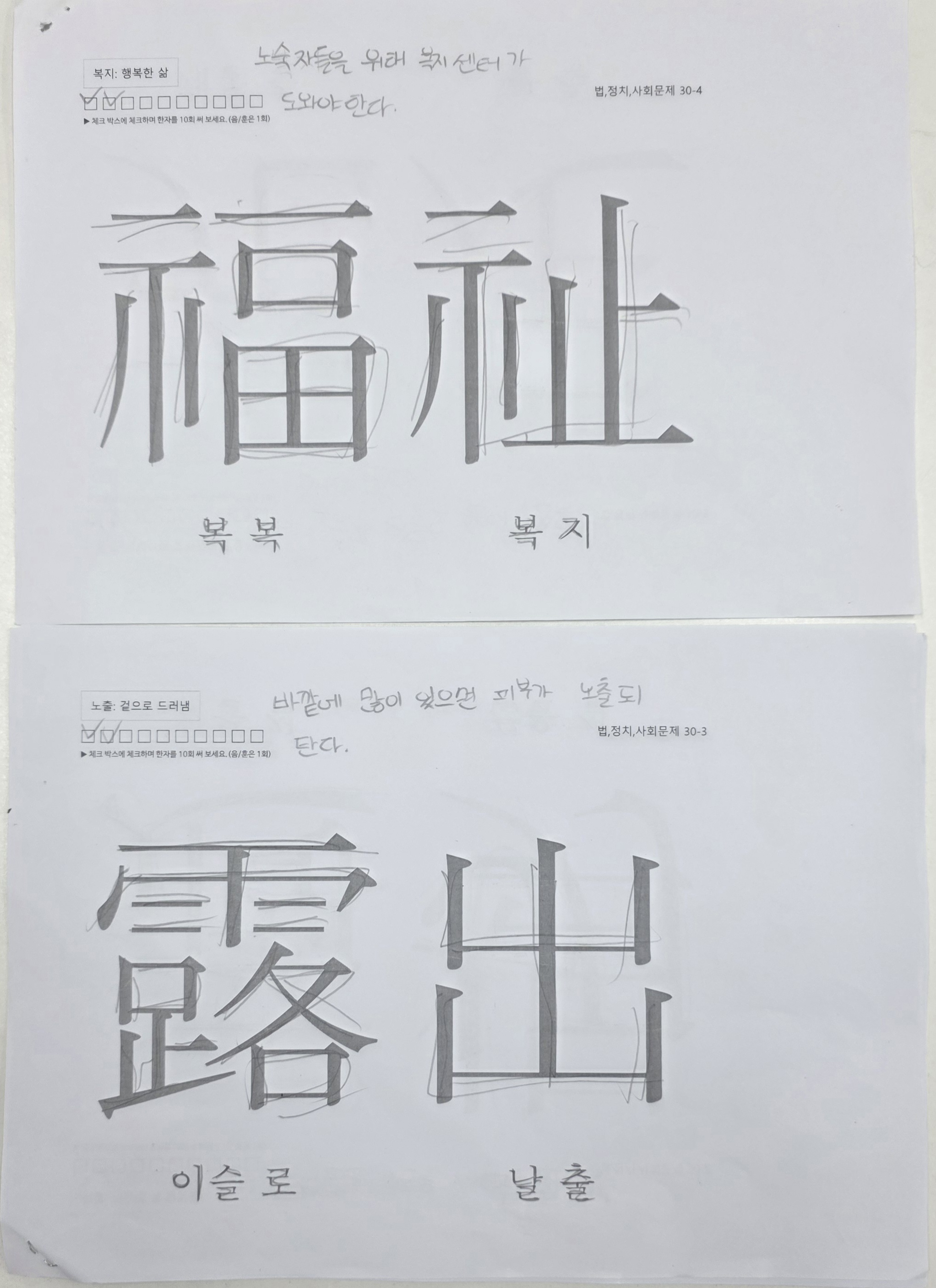 한자 따라쓰기와 창작 예문